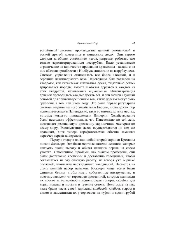 Хелена Аттли - Скрипка Льва - Страница № 49