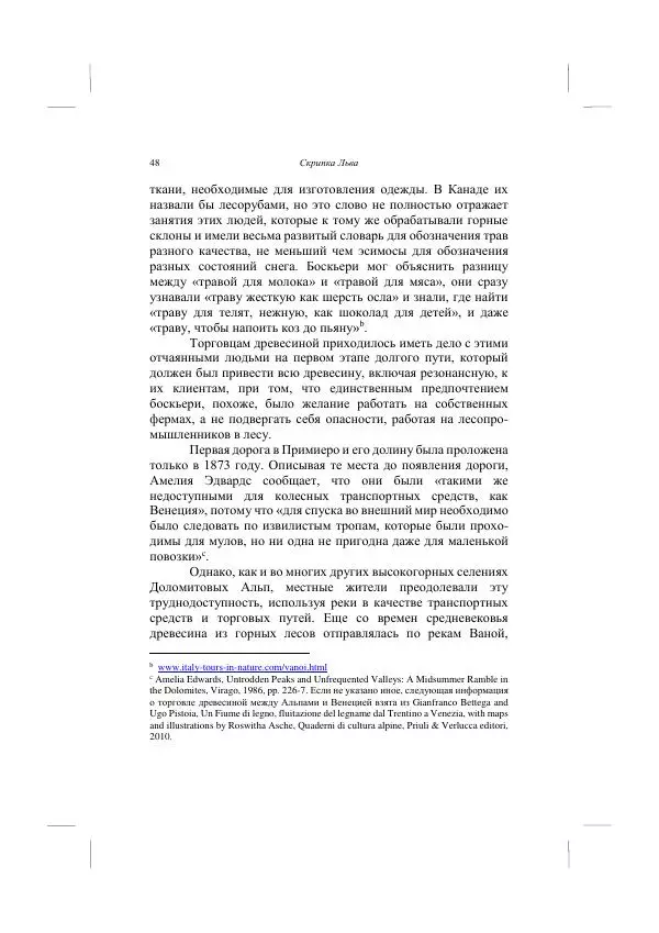 Хелена Аттли - Скрипка Льва - Страница № 50