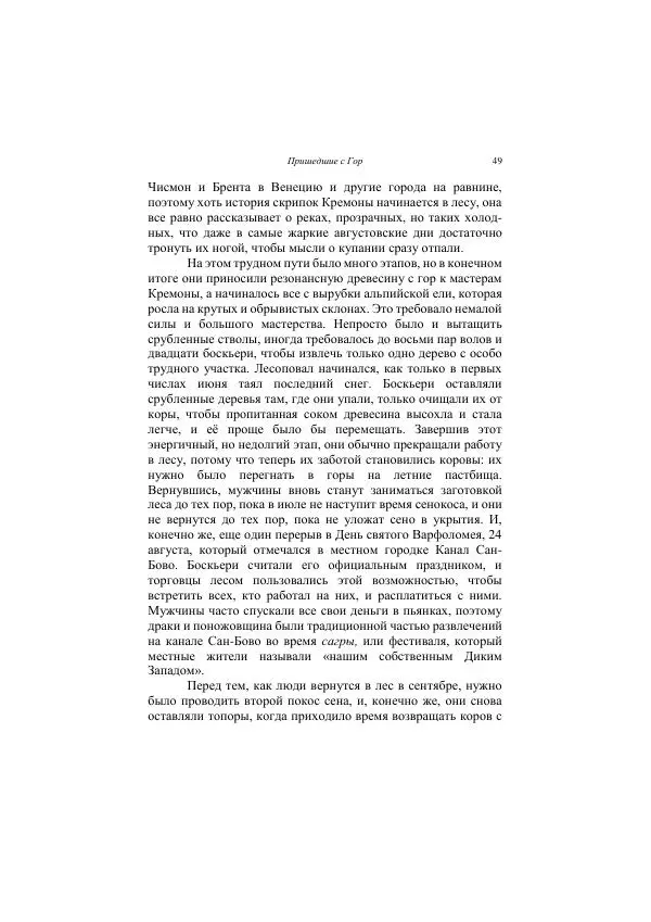 Хелена Аттли - Скрипка Льва - Страница № 51