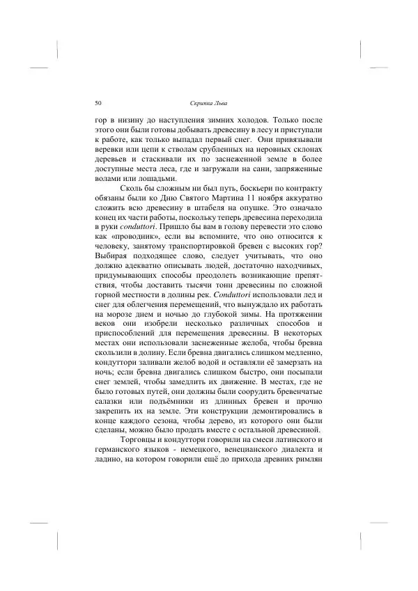 Хелена Аттли - Скрипка Льва - Страница № 52