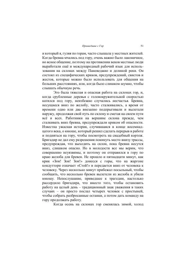 Хелена Аттли - Скрипка Льва - Страница № 53