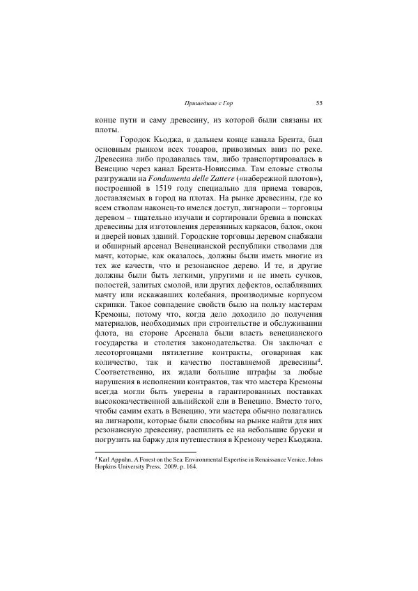 Хелена Аттли - Скрипка Льва - Страница № 57