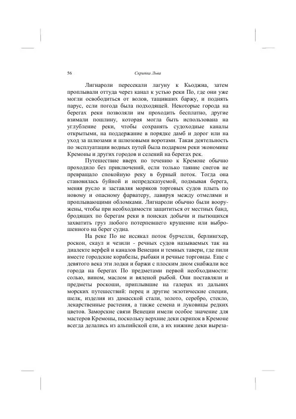 Хелена Аттли - Скрипка Льва - Страница № 58