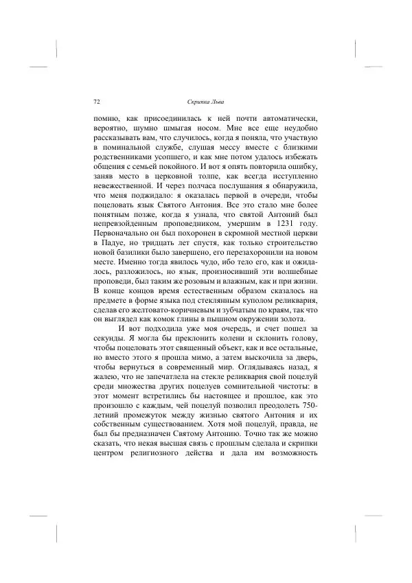 Хелена Аттли - Скрипка Льва - Страница № 74