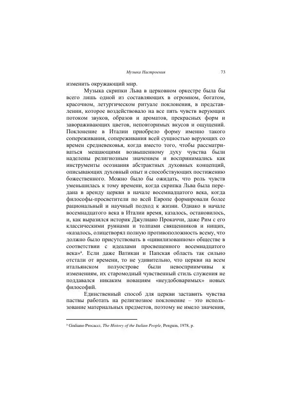 Хелена Аттли - Скрипка Льва - Страница № 75