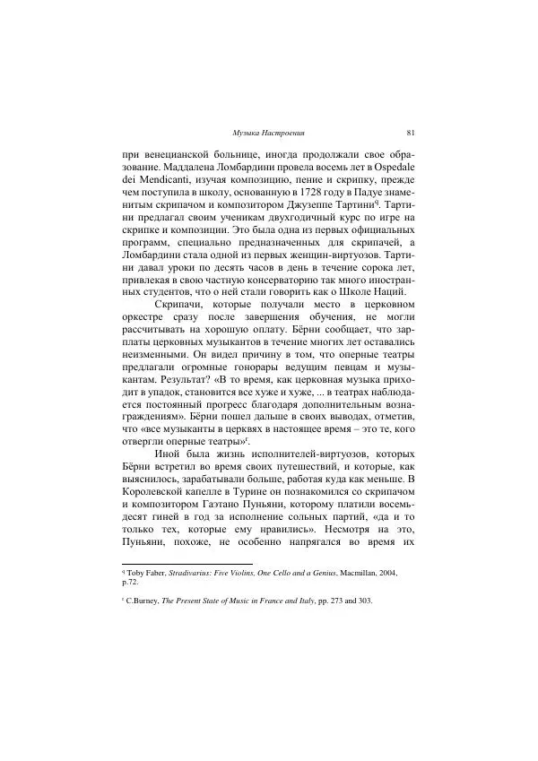 Хелена Аттли - Скрипка Льва - Страница № 83