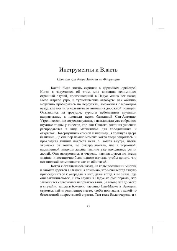 Хелена Аттли - Скрипка Льва - Страница № 87