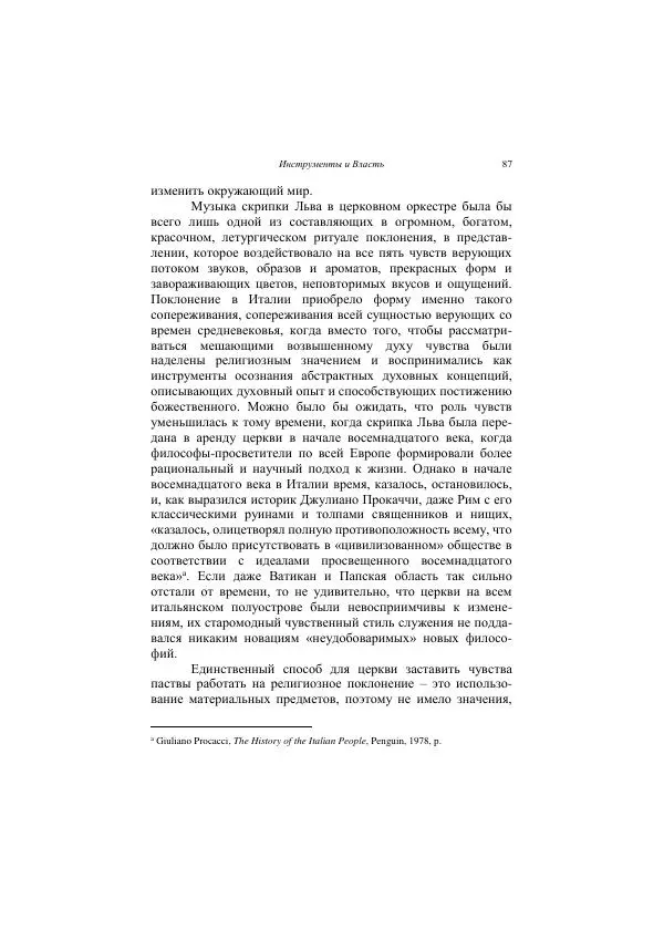 Хелена Аттли - Скрипка Льва - Страница № 89