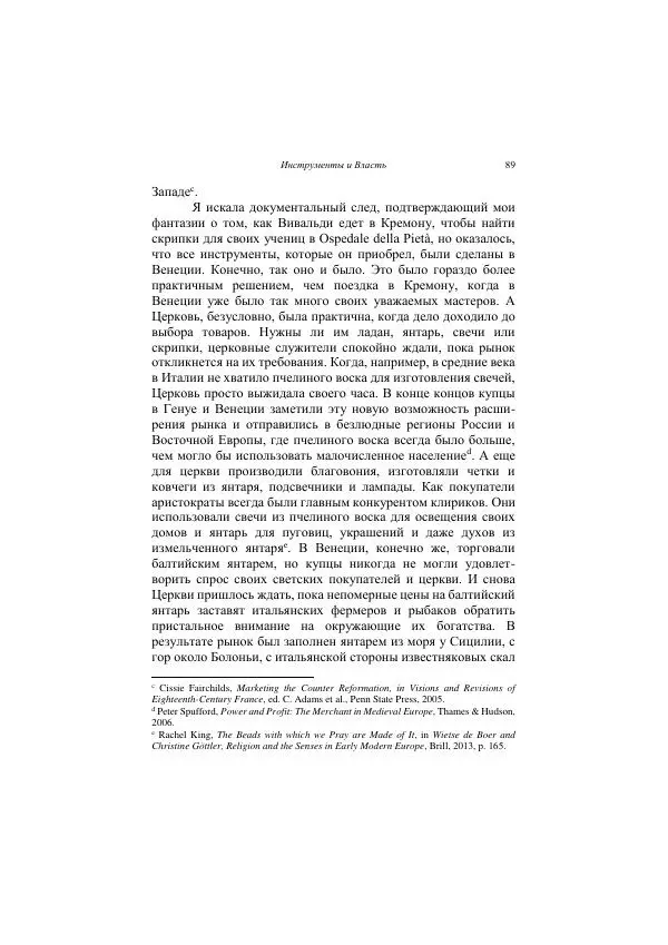 Хелена Аттли - Скрипка Льва - Страница № 91
