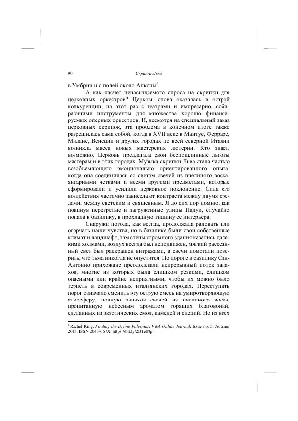 Хелена Аттли - Скрипка Льва - Страница № 92