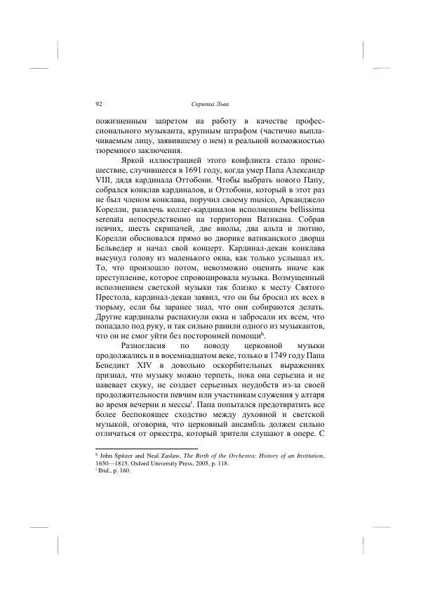 Хелена Аттли - Скрипка Льва - Страница № 94