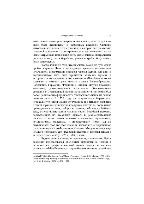 Хелена Аттли - Скрипка Льва - Страница № 95
