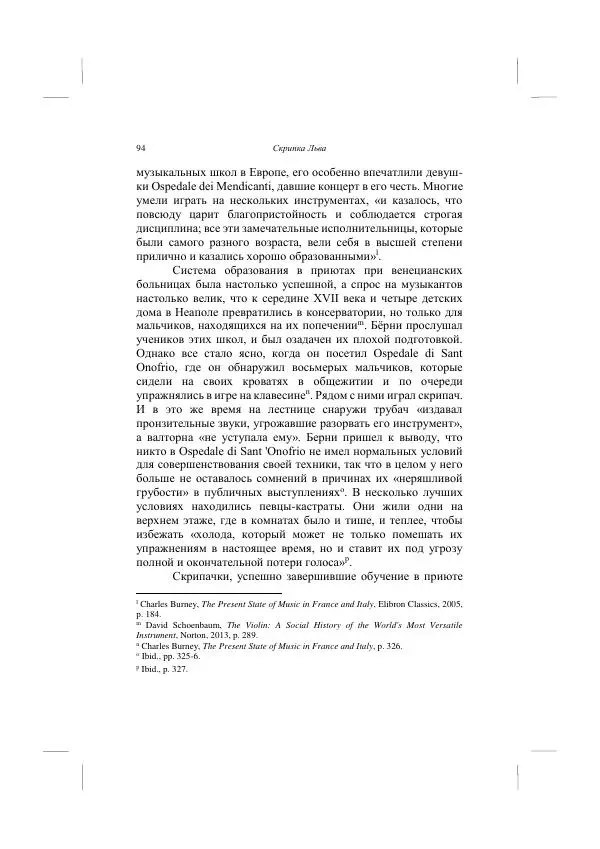 Хелена Аттли - Скрипка Льва - Страница № 96