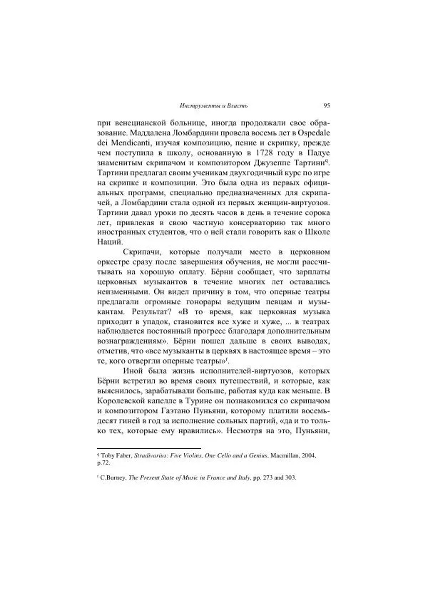 Хелена Аттли - Скрипка Льва - Страница № 97