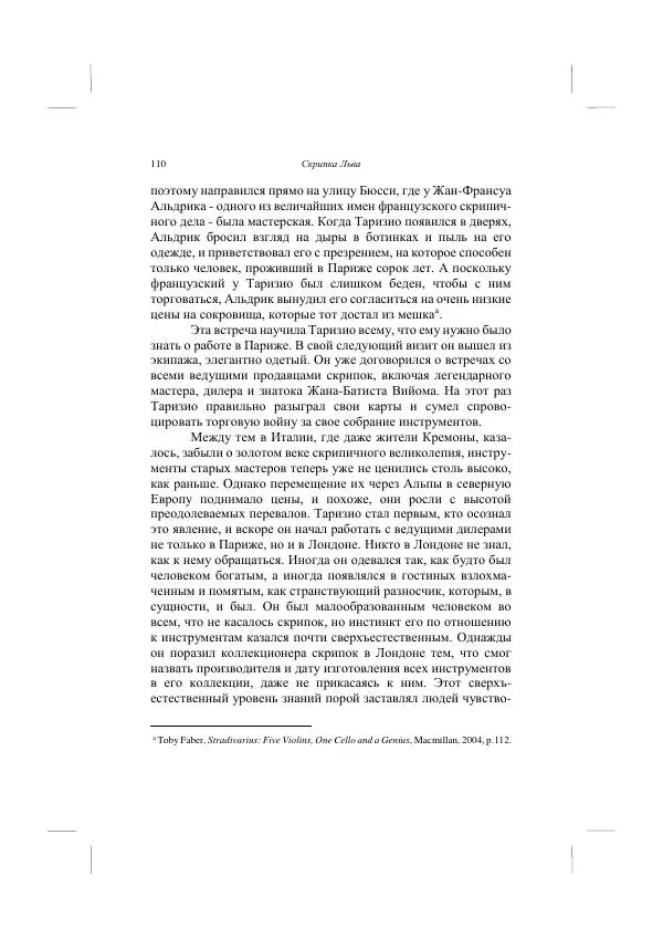 Хелена Аттли - Скрипка Льва - Страница № 112