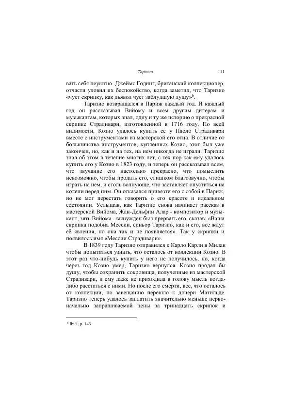 Хелена Аттли - Скрипка Льва - Страница № 113
