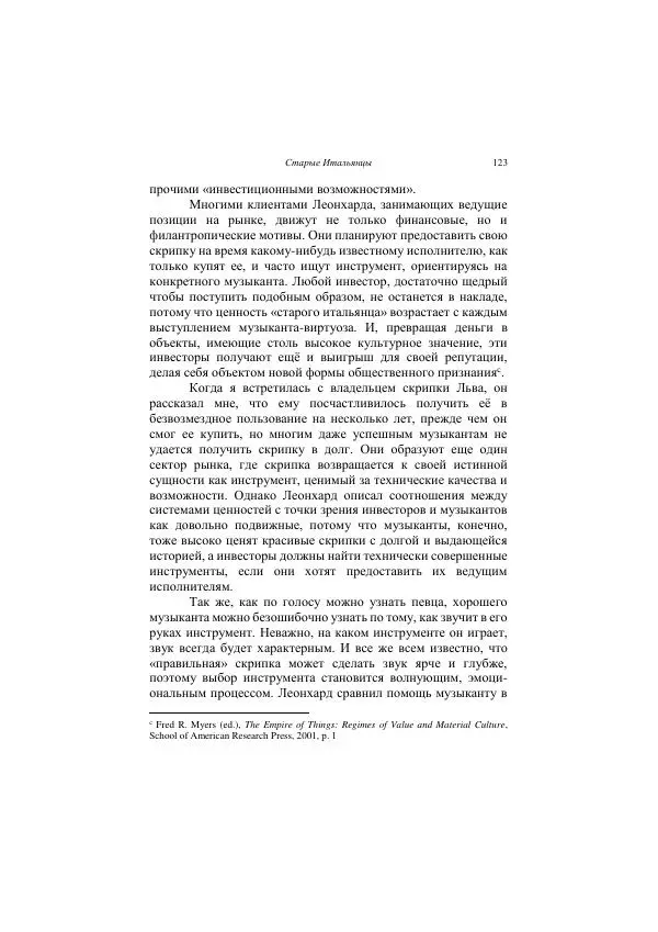 Хелена Аттли - Скрипка Льва - Страница № 125