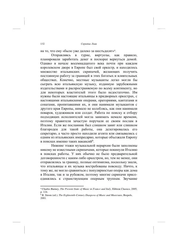 Хелена Аттли - Скрипка Льва - Страница № 134