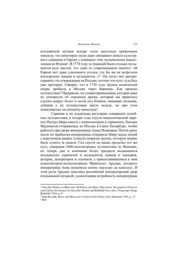 Хелена Аттли - Скрипка Льва - Страница № 135