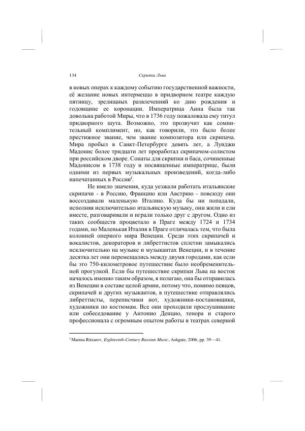 Хелена Аттли - Скрипка Льва - Страница № 136