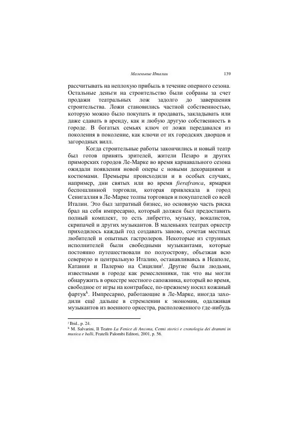 Хелена Аттли - Скрипка Льва - Страница № 141