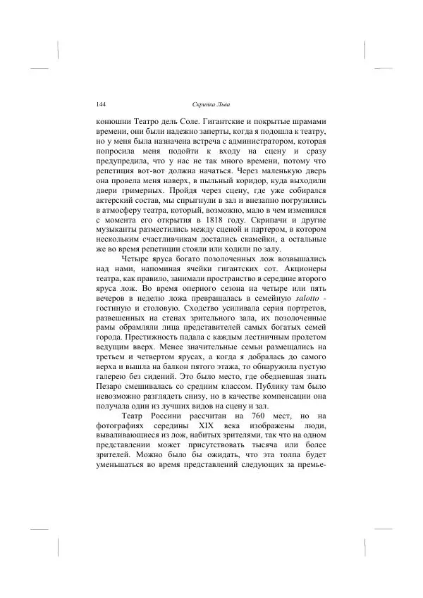 Хелена Аттли - Скрипка Льва - Страница № 146