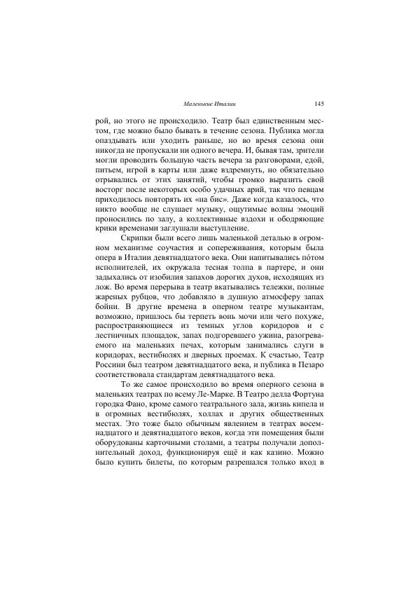 Хелена Аттли - Скрипка Льва - Страница № 147