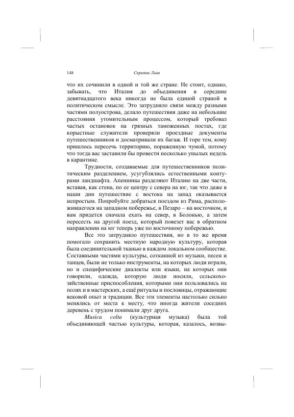 Хелена Аттли - Скрипка Льва - Страница № 150