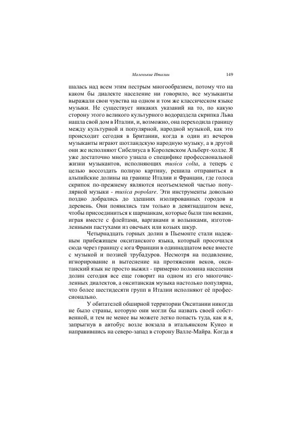 Хелена Аттли - Скрипка Льва - Страница № 151