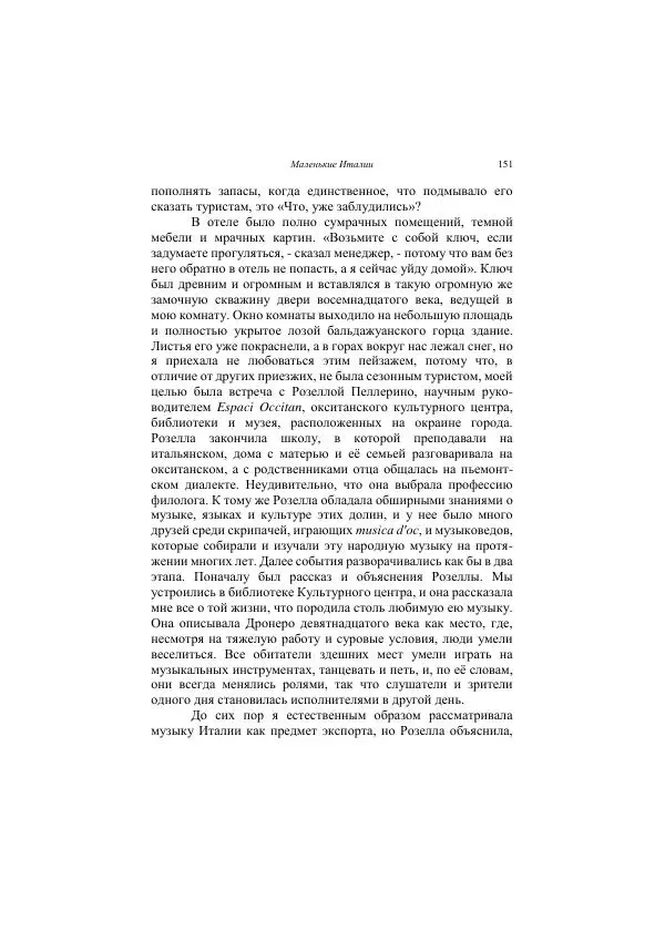 Хелена Аттли - Скрипка Льва - Страница № 153