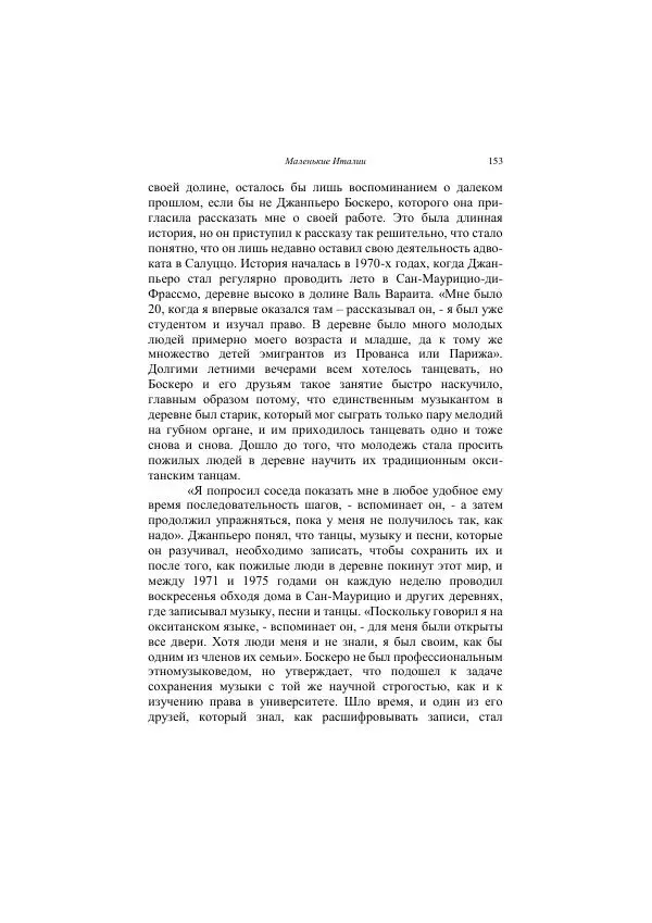 Хелена Аттли - Скрипка Льва - Страница № 155