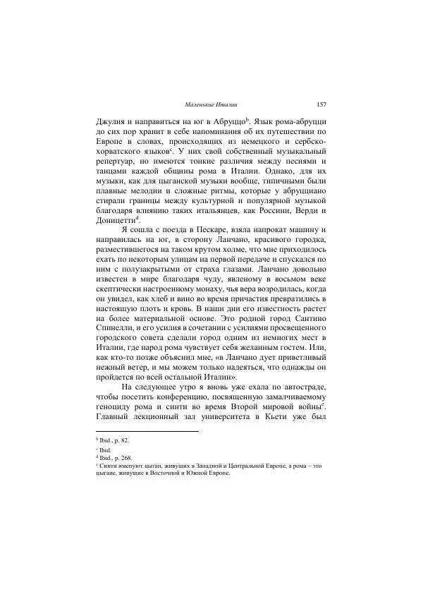 Хелена Аттли - Скрипка Льва - Страница № 159