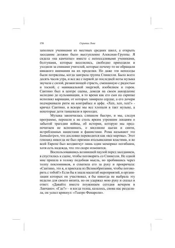 Хелена Аттли - Скрипка Льва - Страница № 160