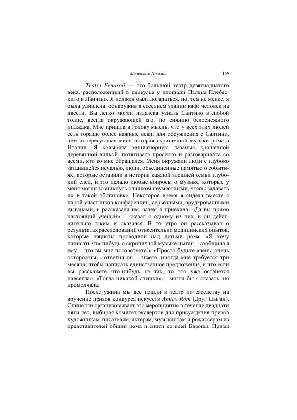Хелена Аттли - Скрипка Льва - Страница № 161