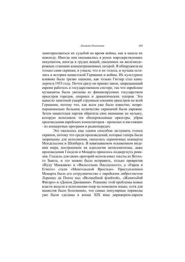 Хелена Аттли - Скрипка Льва - Страница № 167