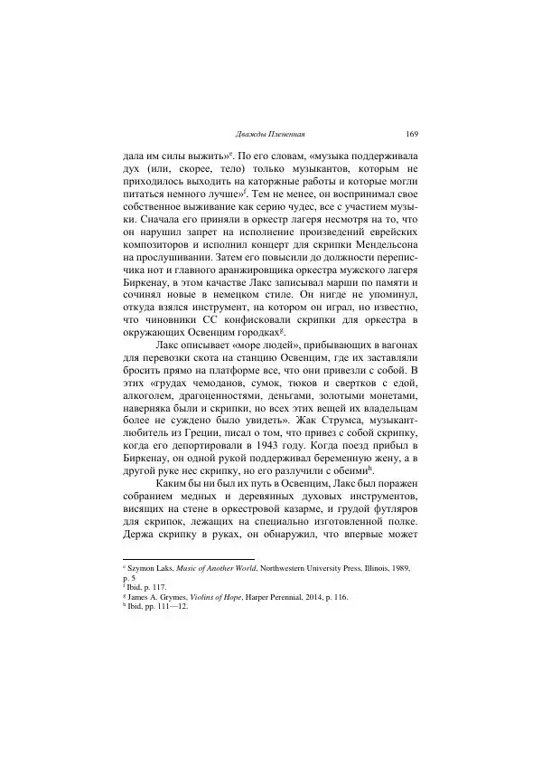 Хелена Аттли - Скрипка Льва - Страница № 171