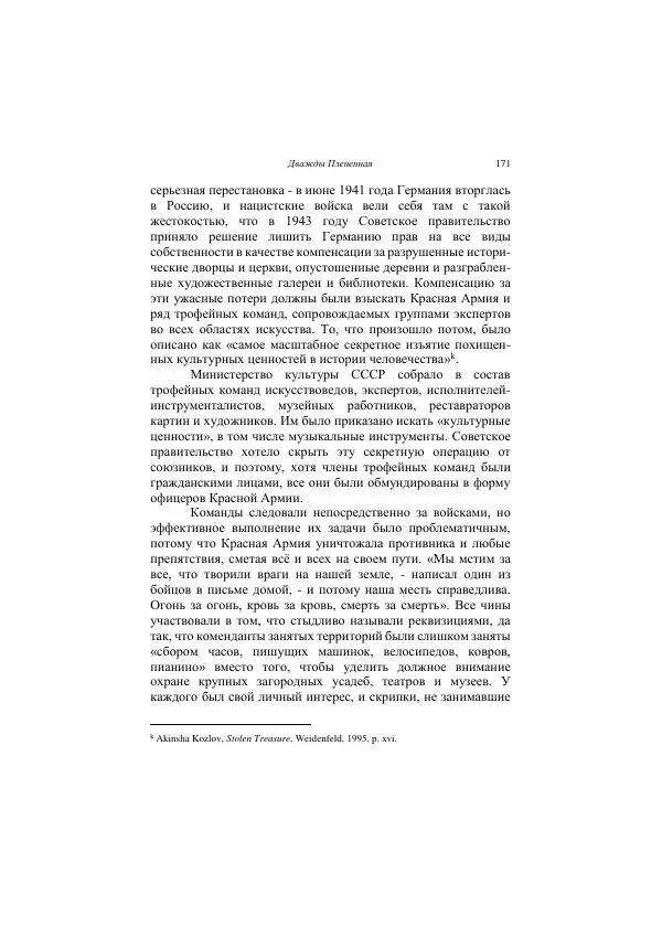 Хелена Аттли - Скрипка Льва - Страница № 173