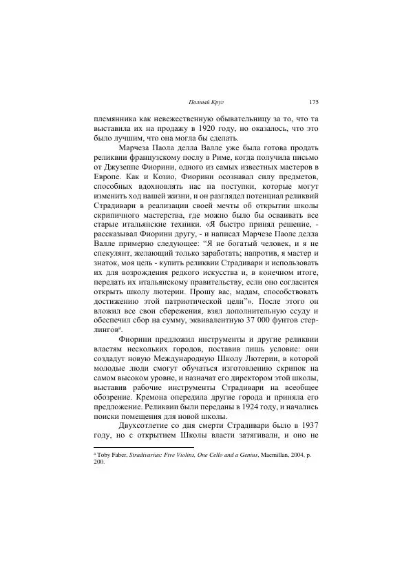 Хелена Аттли - Скрипка Льва - Страница № 177