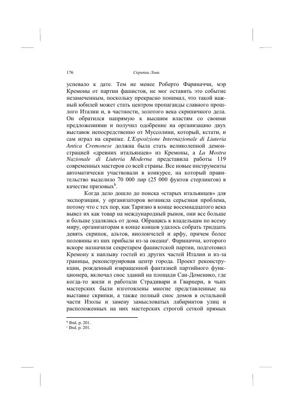 Хелена Аттли - Скрипка Льва - Страница № 178