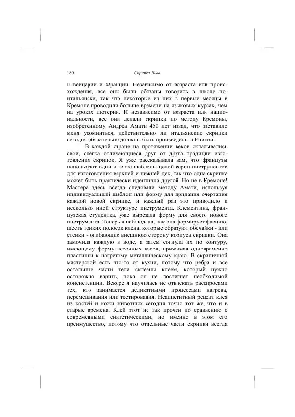 Хелена Аттли - Скрипка Льва - Страница № 182