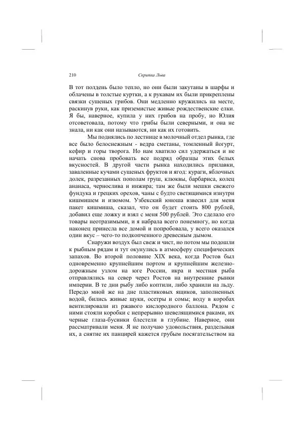 Хелена Аттли - Скрипка Льва - Страница № 212