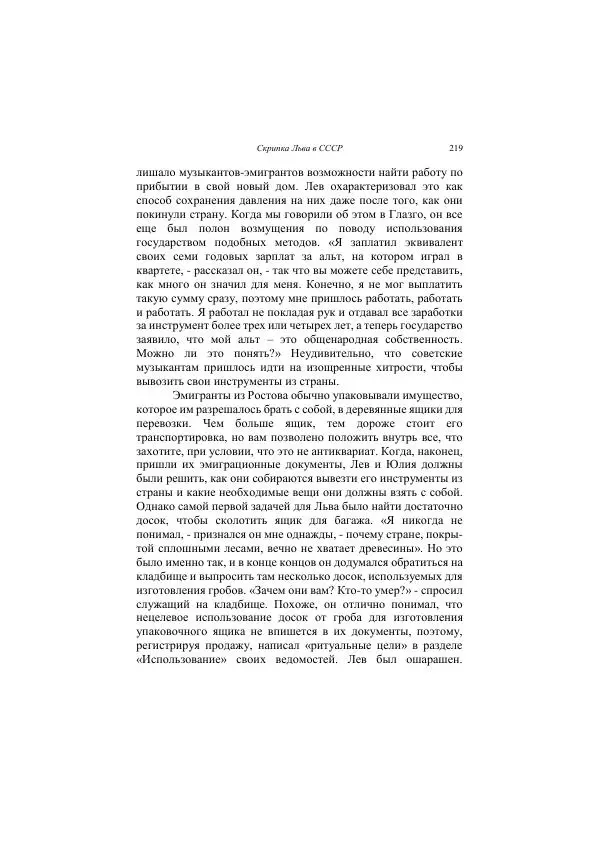 Хелена Аттли - Скрипка Льва - Страница № 221