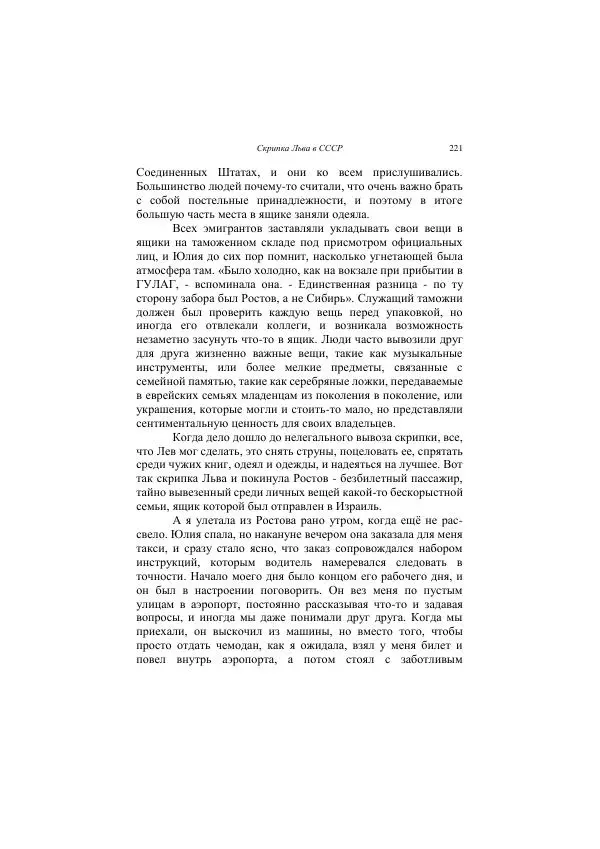 Хелена Аттли - Скрипка Льва - Страница № 223