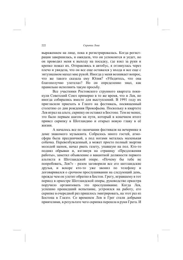 Хелена Аттли - Скрипка Льва - Страница № 224