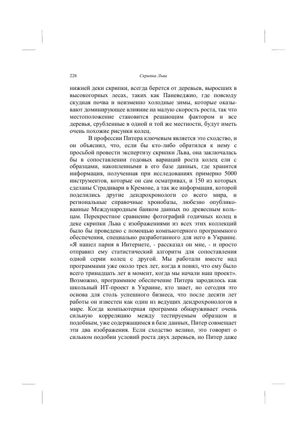 Хелена Аттли - Скрипка Льва - Страница № 230