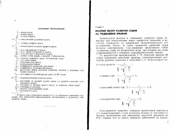 Н. Зайцев - Отечественные суда на подводных крыльях - Страница № 3