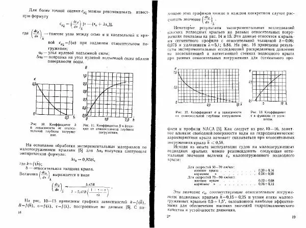 Н. Зайцев - Отечественные суда на подводных крыльях - Страница № 10