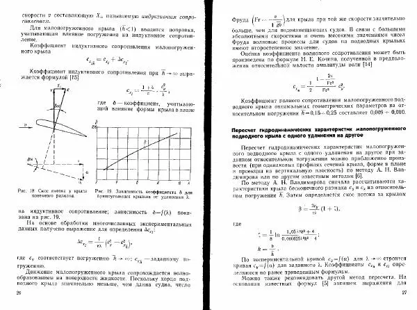 Н. Зайцев - Отечественные суда на подводных крыльях - Страница № 14
