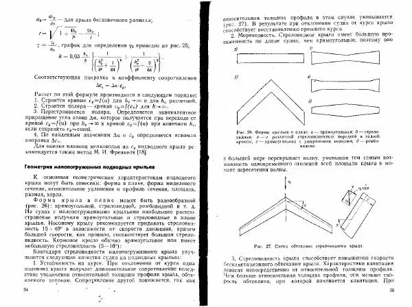 Н. Зайцев - Отечественные суда на подводных крыльях - Страница № 18