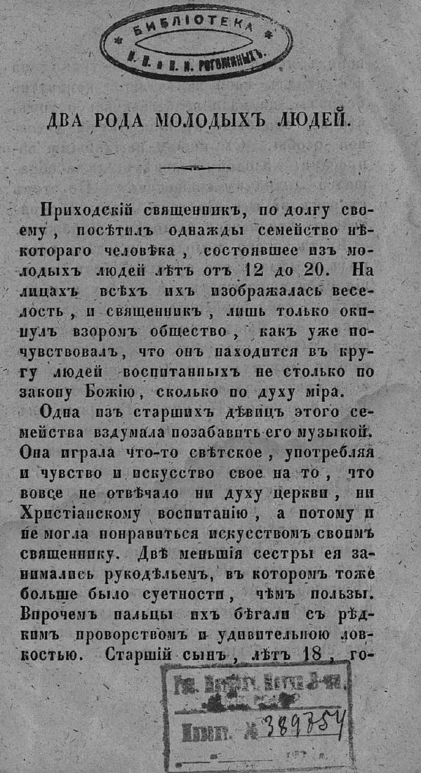  Автор неизвестен - Два рода молодых людей - Страница № 3
